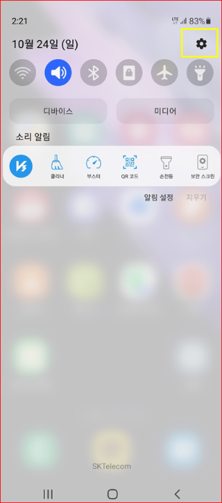 설정 버튼 누르기