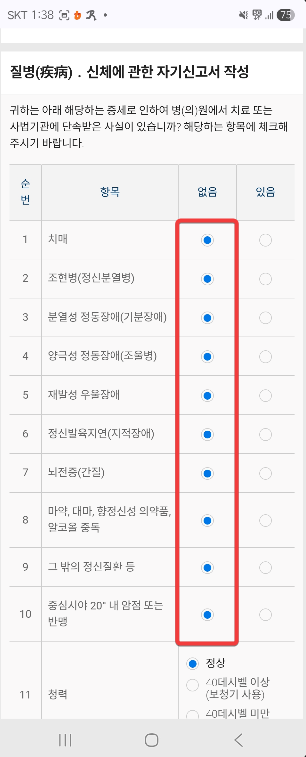 운전면허 적성검사 온라인으로 하는 방법7