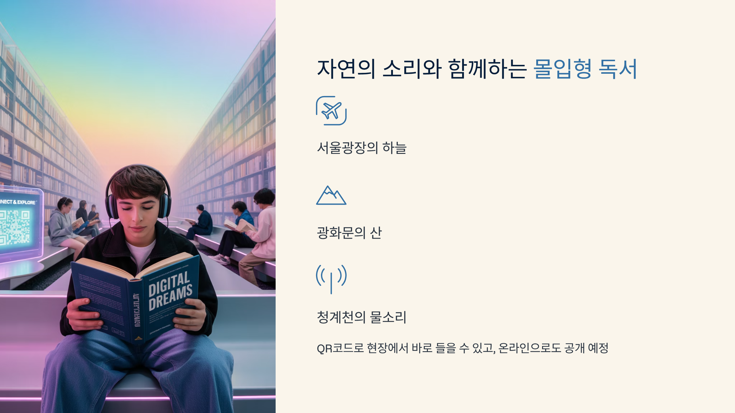 자연의 소리와 함께하는 몰입형 독서 사운드
