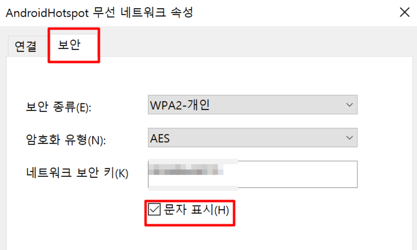 노트북 와이파이 비밀번호 확인