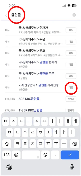 신한투자증권 어플 금현물 탭 검색 화면2