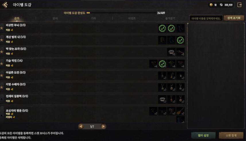 그라나도에스파다M 도감작 문제점 엑셀 다운로드