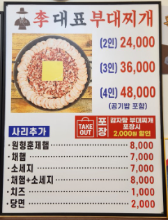 생생정보 감자탕 부대찌개 경기 부천 이대표감자탕