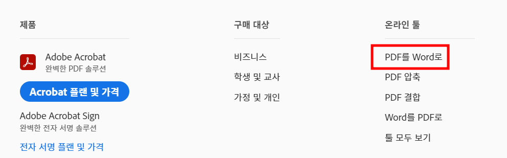 온라인 툴에서 PDF를 한글파일