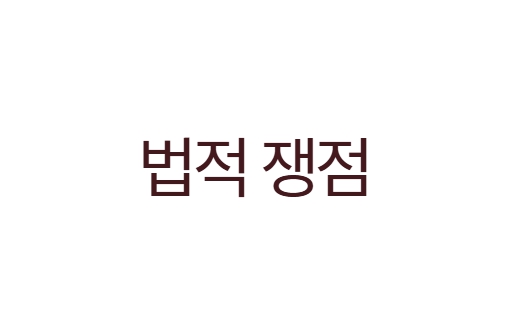 박성재 법무부장관 구속