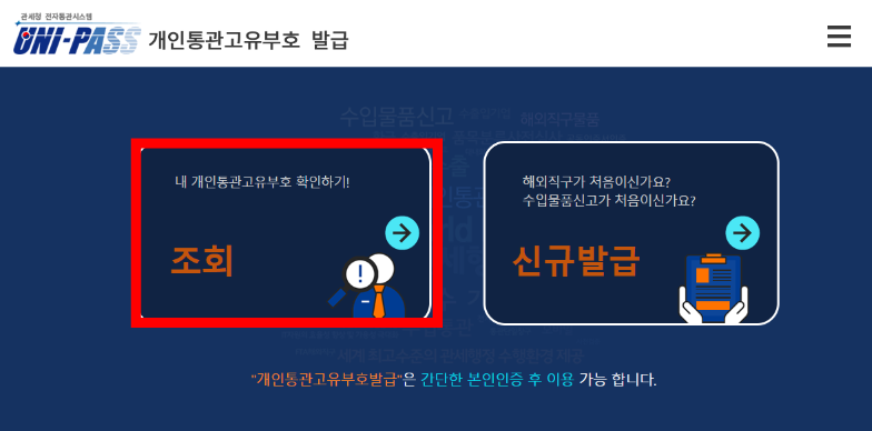 개인통관고유부호 조회