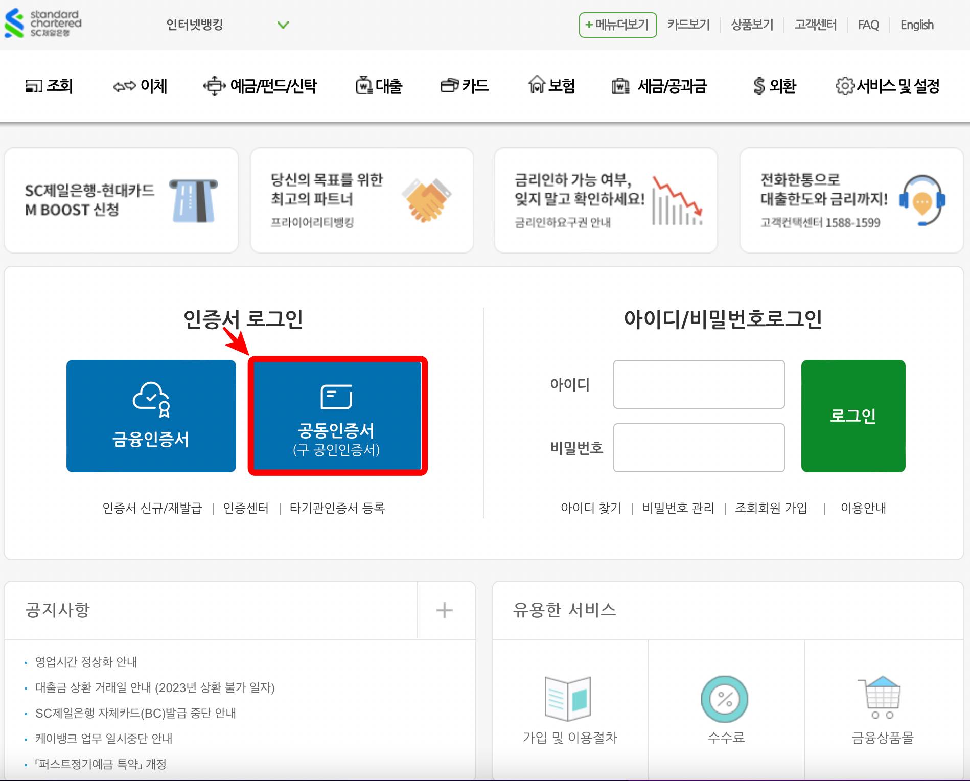 홈페이지 공동인증서 클릭