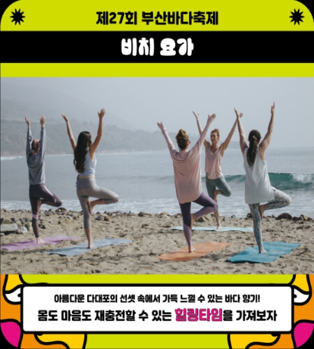 부산바다축제 체험 프로그램_4