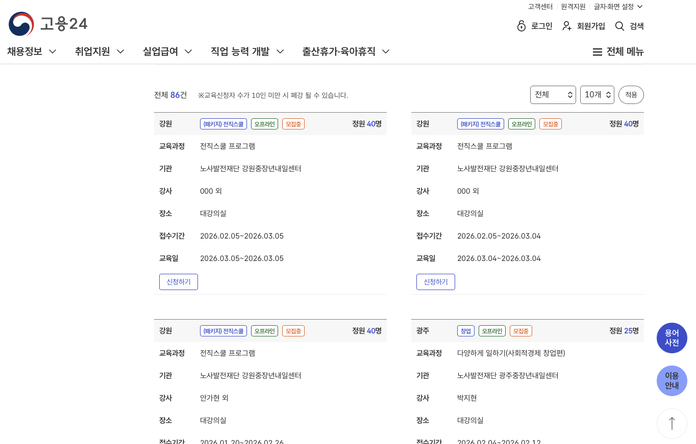 중장년 재취업 지원금 신청기간 지급일 안내