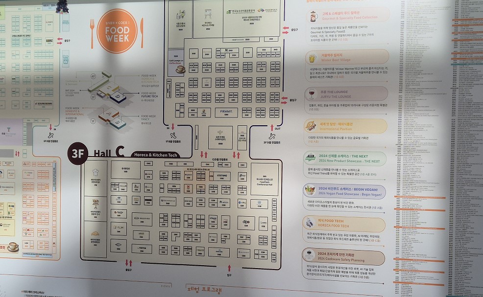 푸드위크 현장 업체 배치도