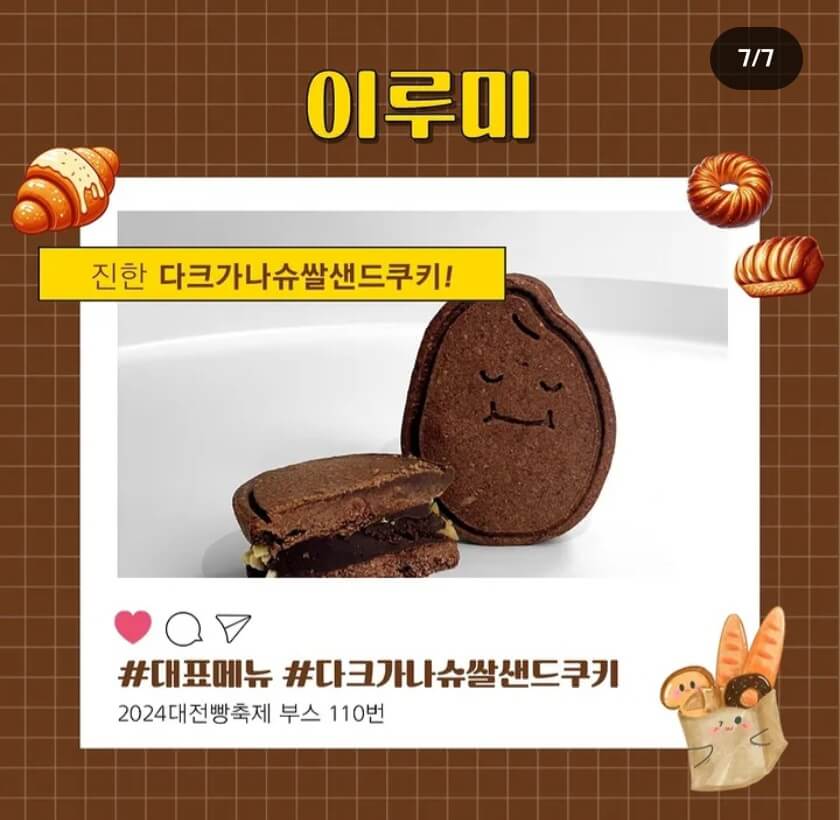 2024 대전 빵축제 무료주차장 가수라인업