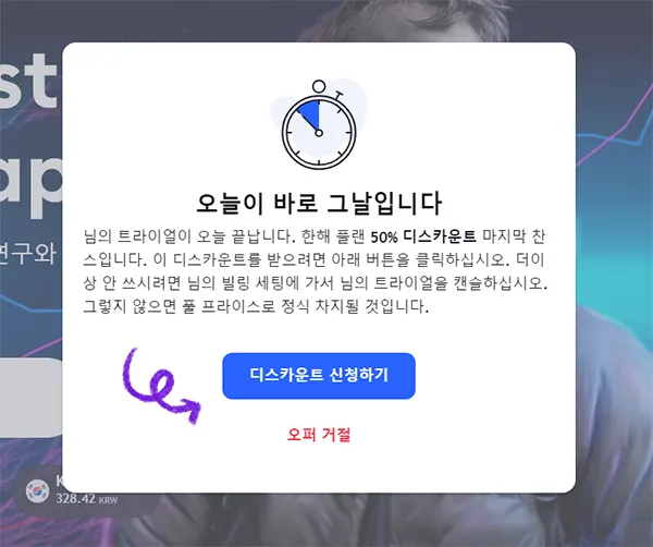 트레이딩뷰-50%할인-연장