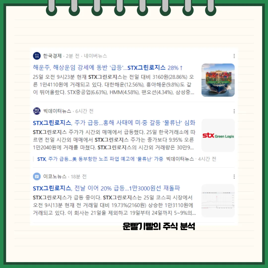 STX그린로지스 뉴스