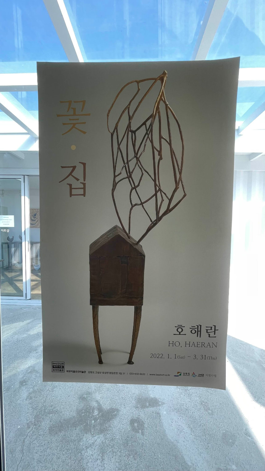 속초 바우지움 조각미술관 출구-아트스페이스