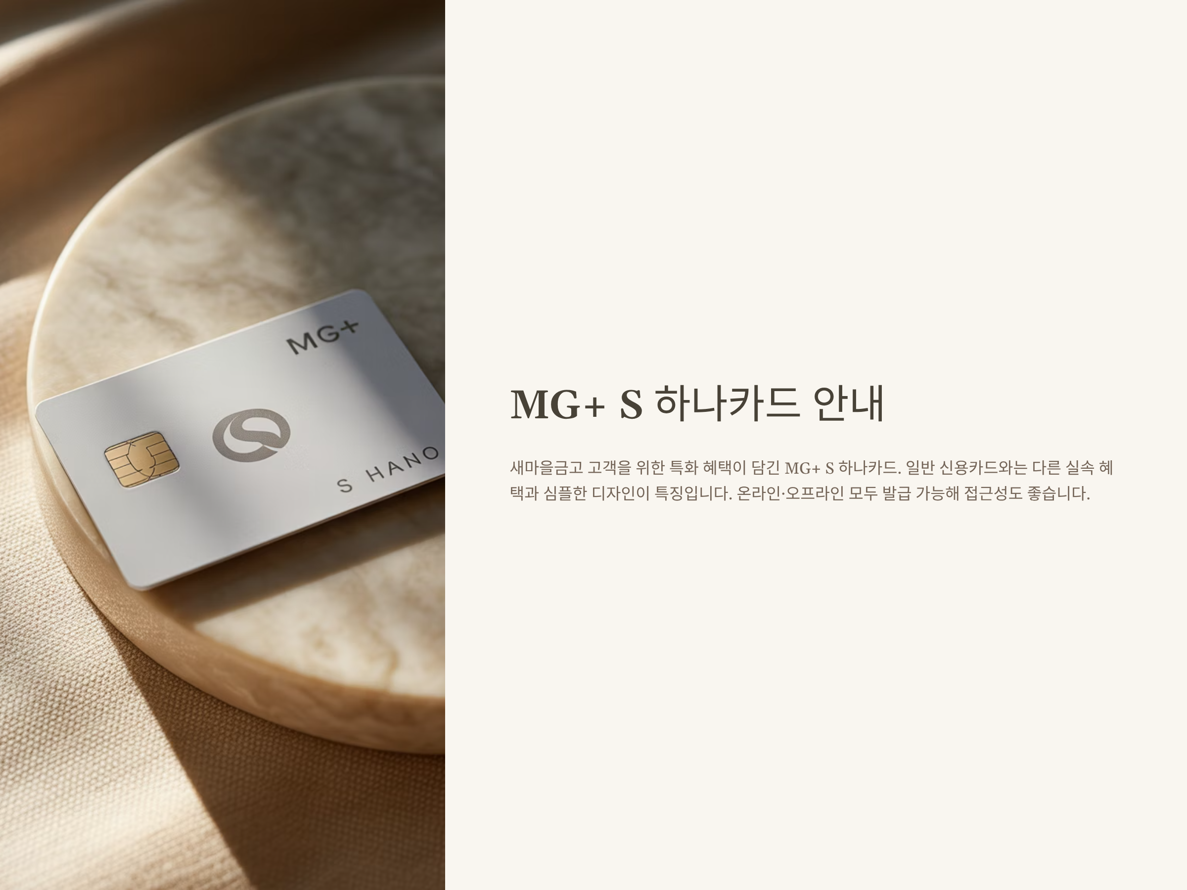 MG+ S 하나카드 삼성페이, 가족카드, 발급, 연회비, 이벤트, 링크까지 완전 정리하는 공식 가이드