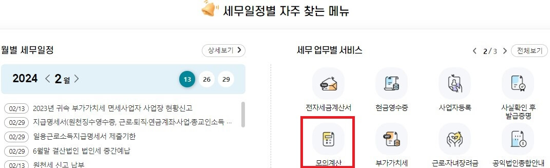 연말정산환급금조회