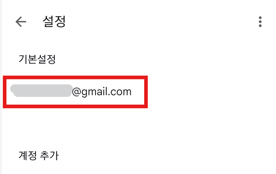방법 4: 계정 선택하기