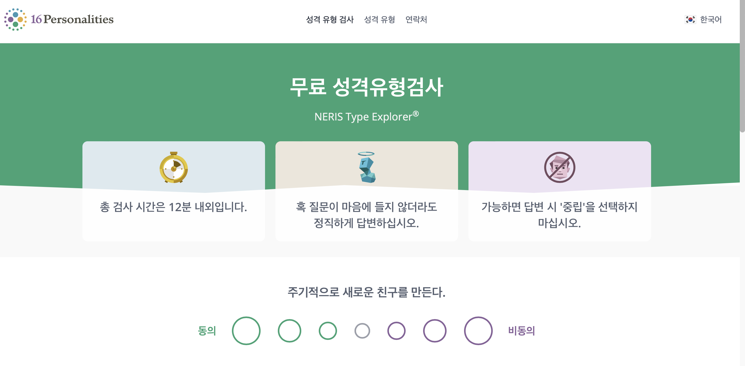 mbti 무료 성격유형검사