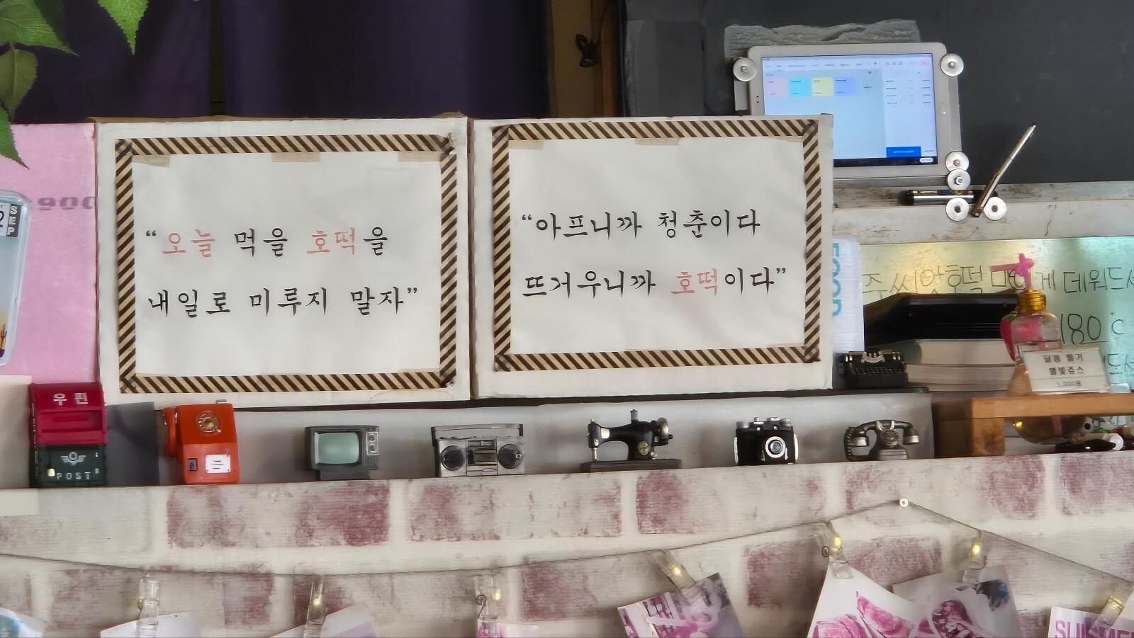 민주씨앗호떡 문구