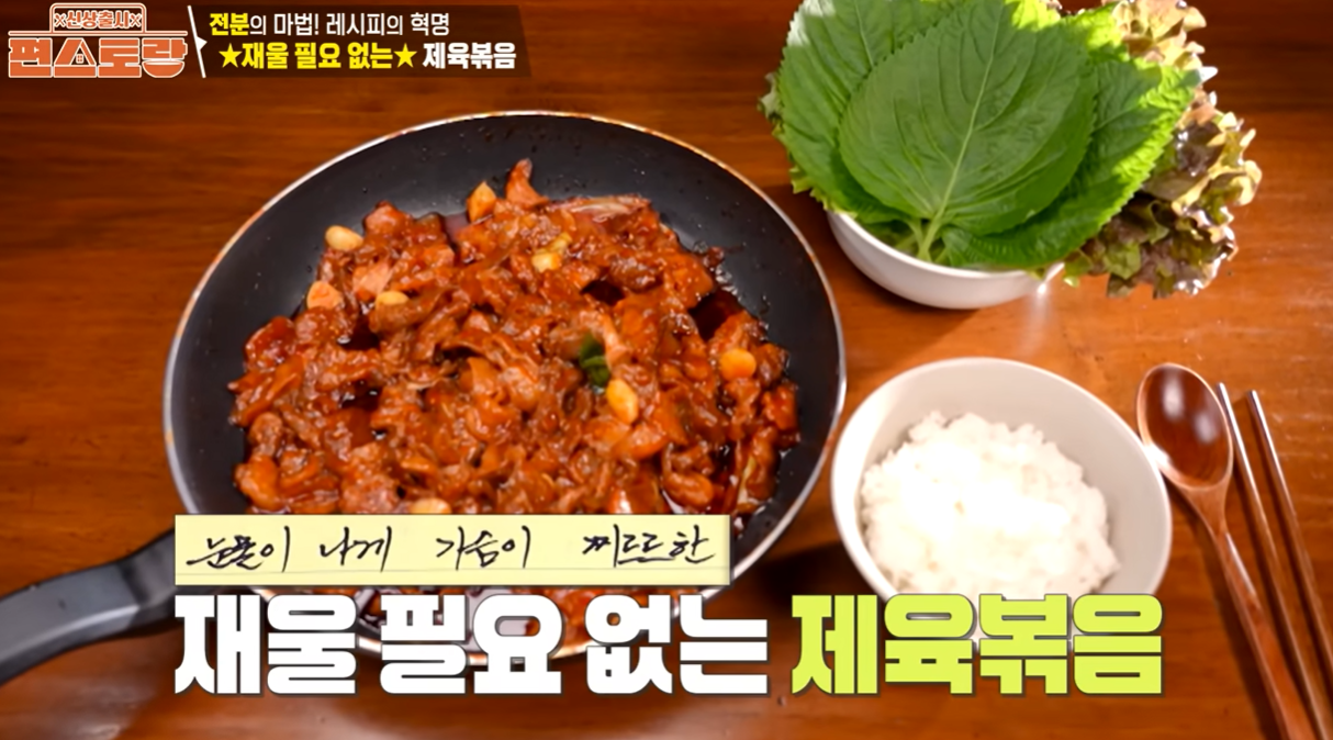 편스토랑 김강우 제육볶음