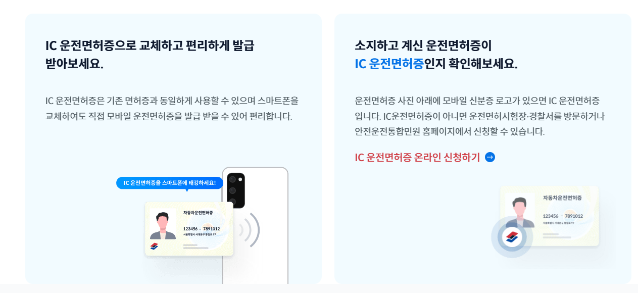 모바일 운전면허증 발급방법