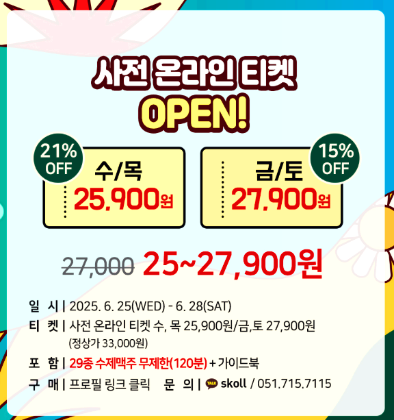 부산 수제맥주축제