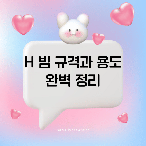 H 빔 규격과 용도 완벽 정리