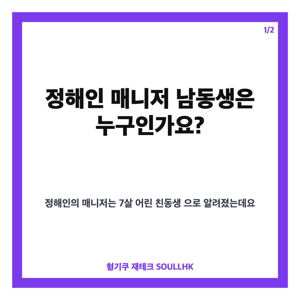정해인 매니저 남동생, 7살 터울 친동생이 스케줄을 챙기는 이유 카드뉴스 1
