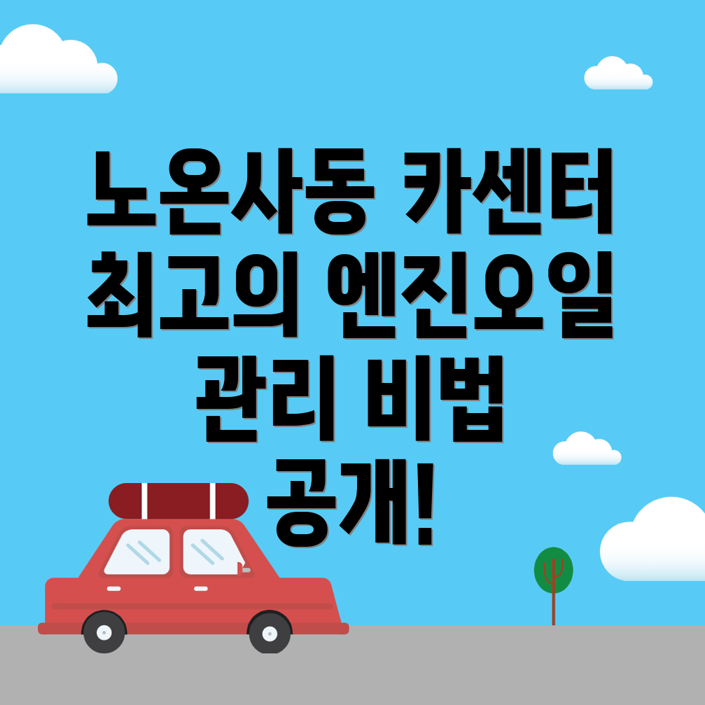 광명시 노온사동 카센터