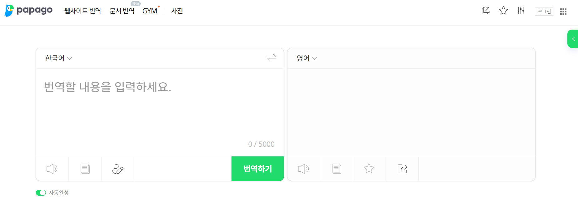 파파고