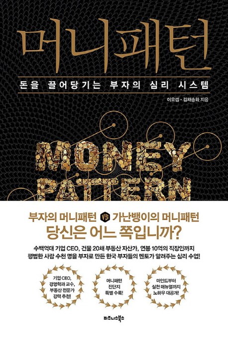 부자의 패턴