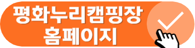 평화누리캠핑장
