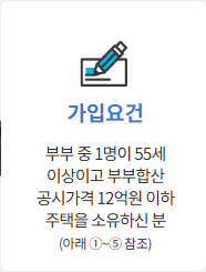 주택연금 소개