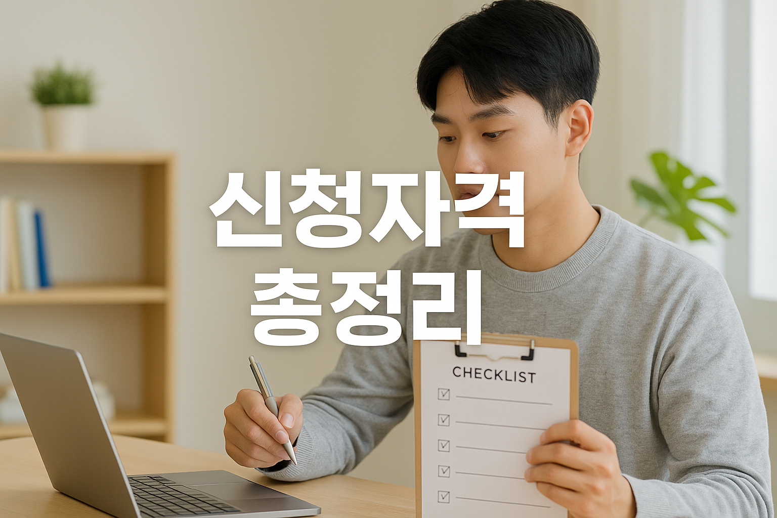 대전 내일이룸학교 신청자격 총정리