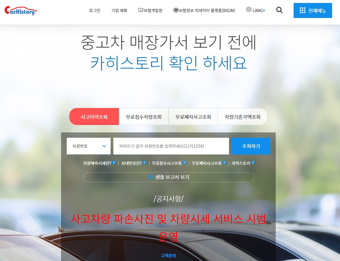 온비드 자동차공매 낙찰받는 방법