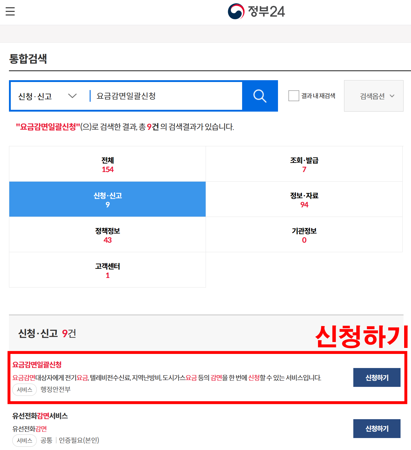 요금감면-일괄-신청