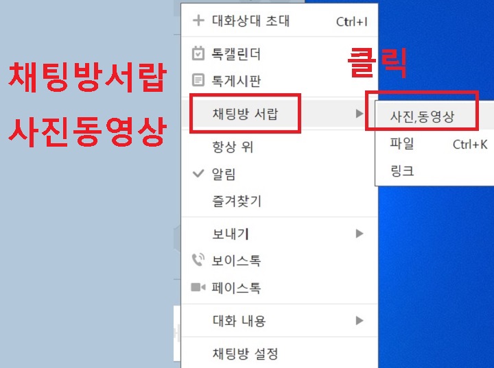 채팅방 서랍에서 사진 동영상 클릭함