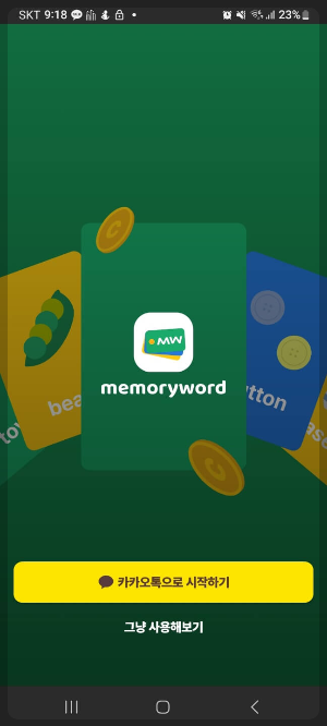 메모리워드 앱테크 리뷰