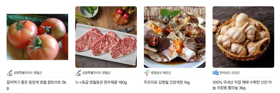 고항사랑 기부제 답례품2