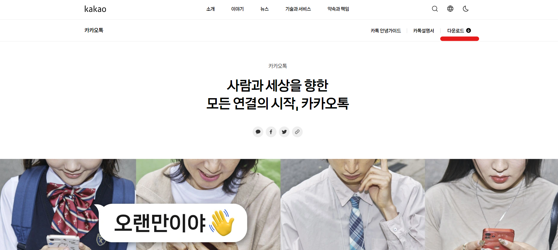 카카오톡 PC버전 다운로드