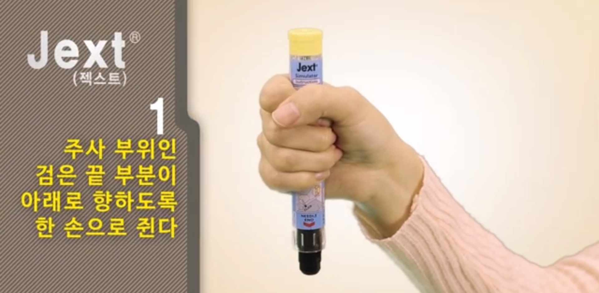 에피네프린 주사방법 (아나필락시스 완화제)