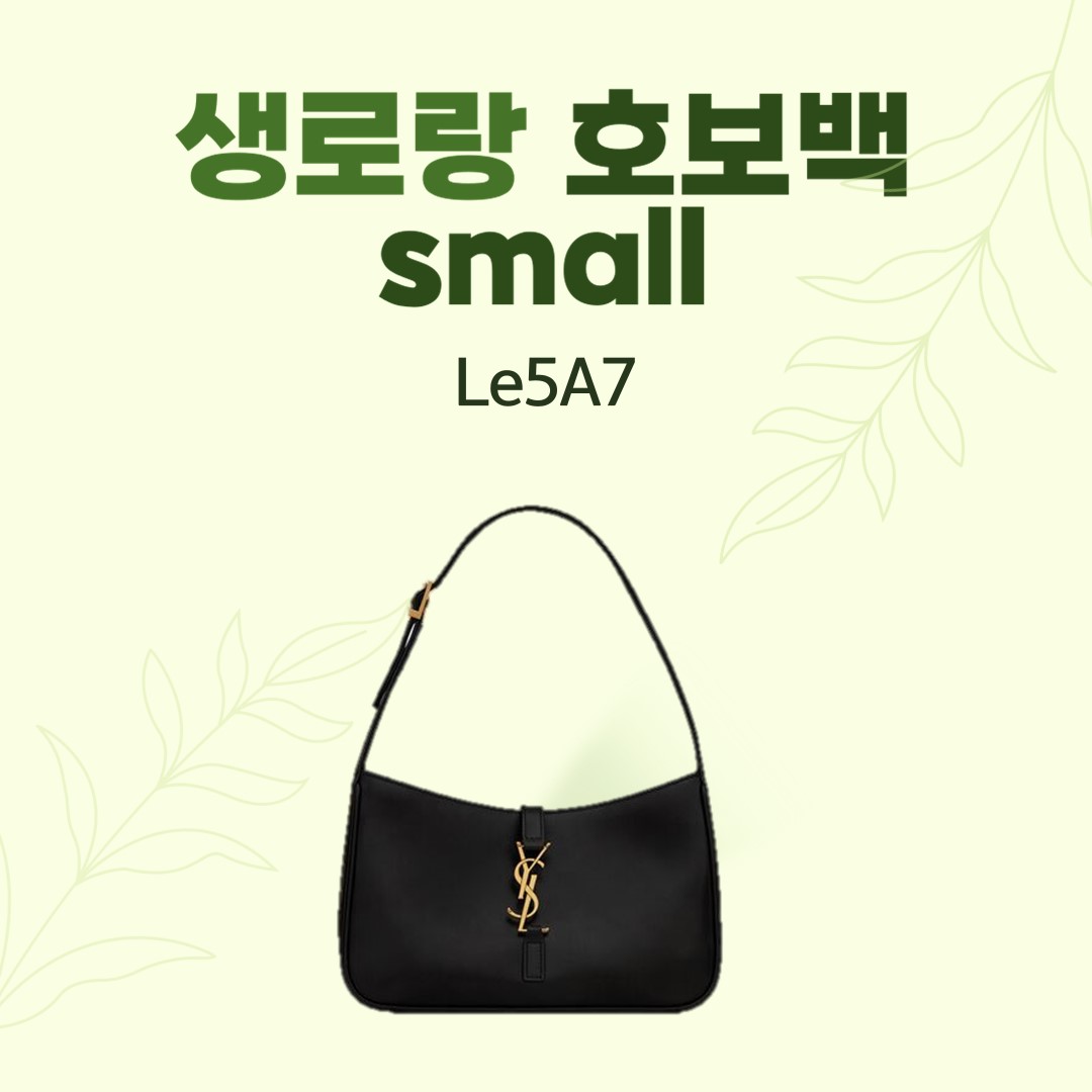 생로랑 호보백 이미지 (1)