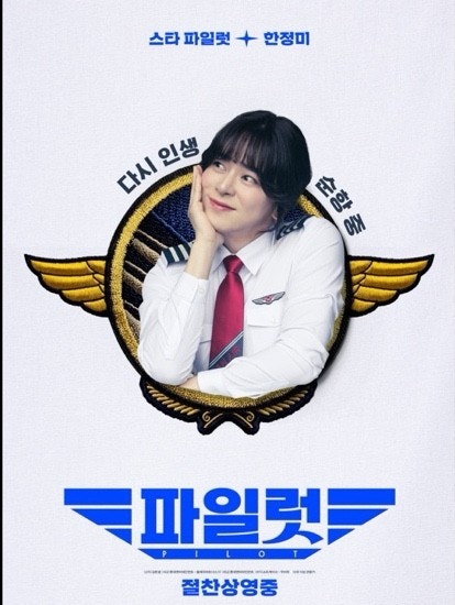 파일럿 포스터