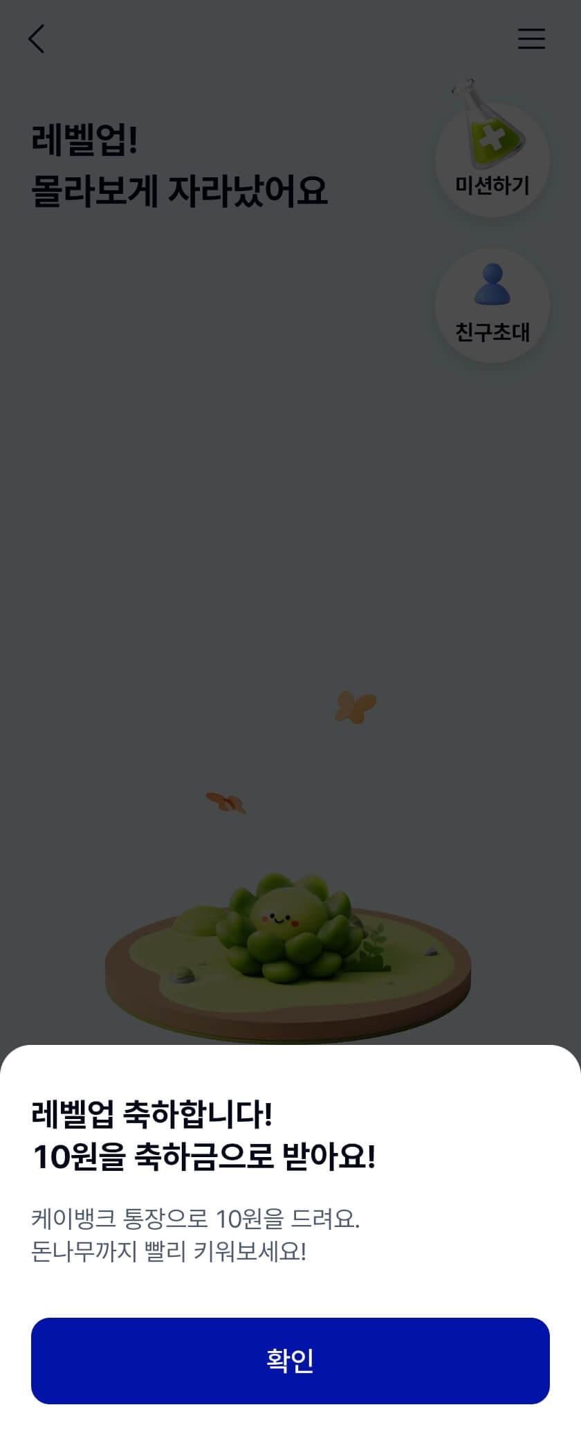 케이뱅크 돈나무키우기 앱테크 현금 보상받기 지급 계좌