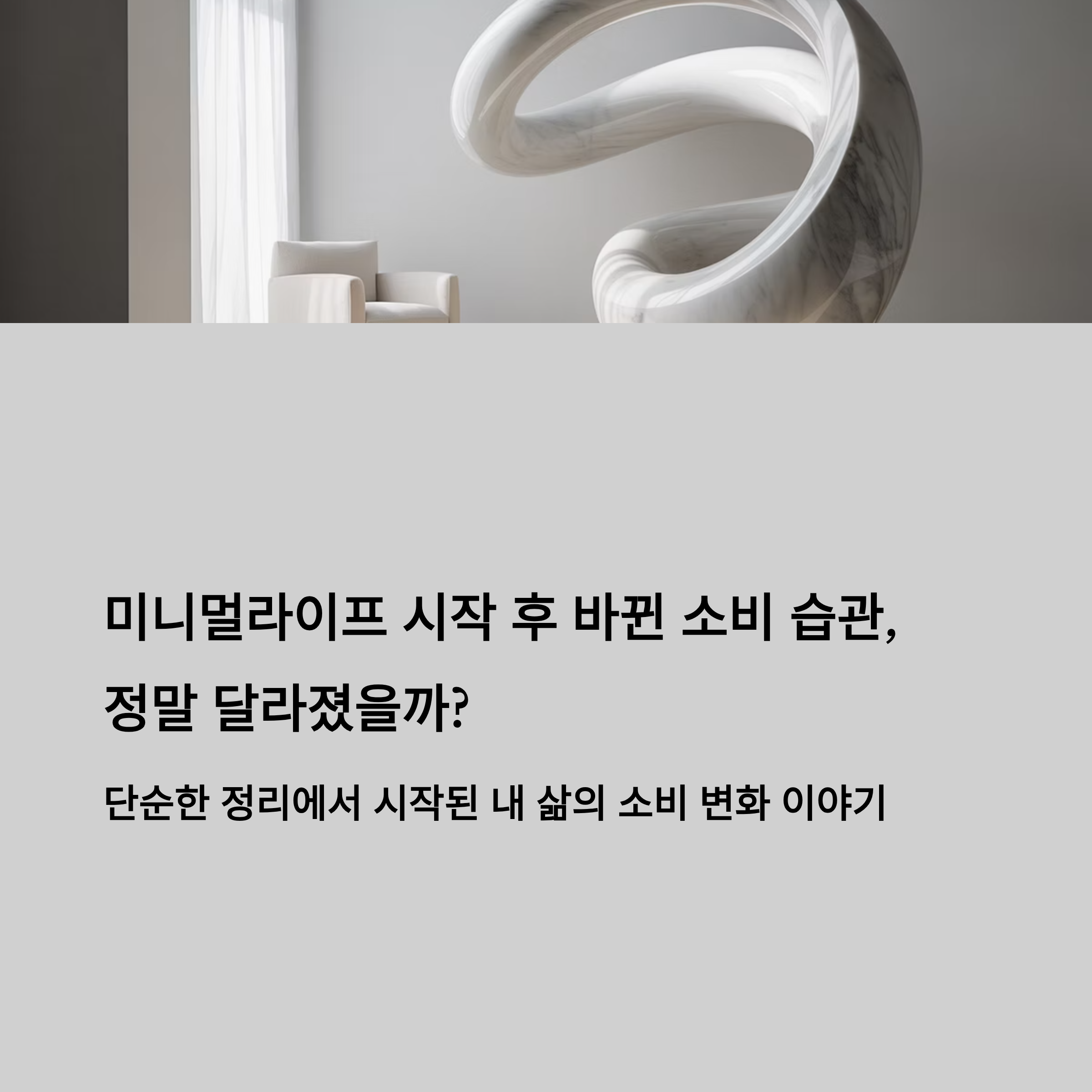 미니멀라이프