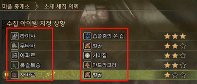 몬헌_와일즈_소재_채집_의뢰_화면