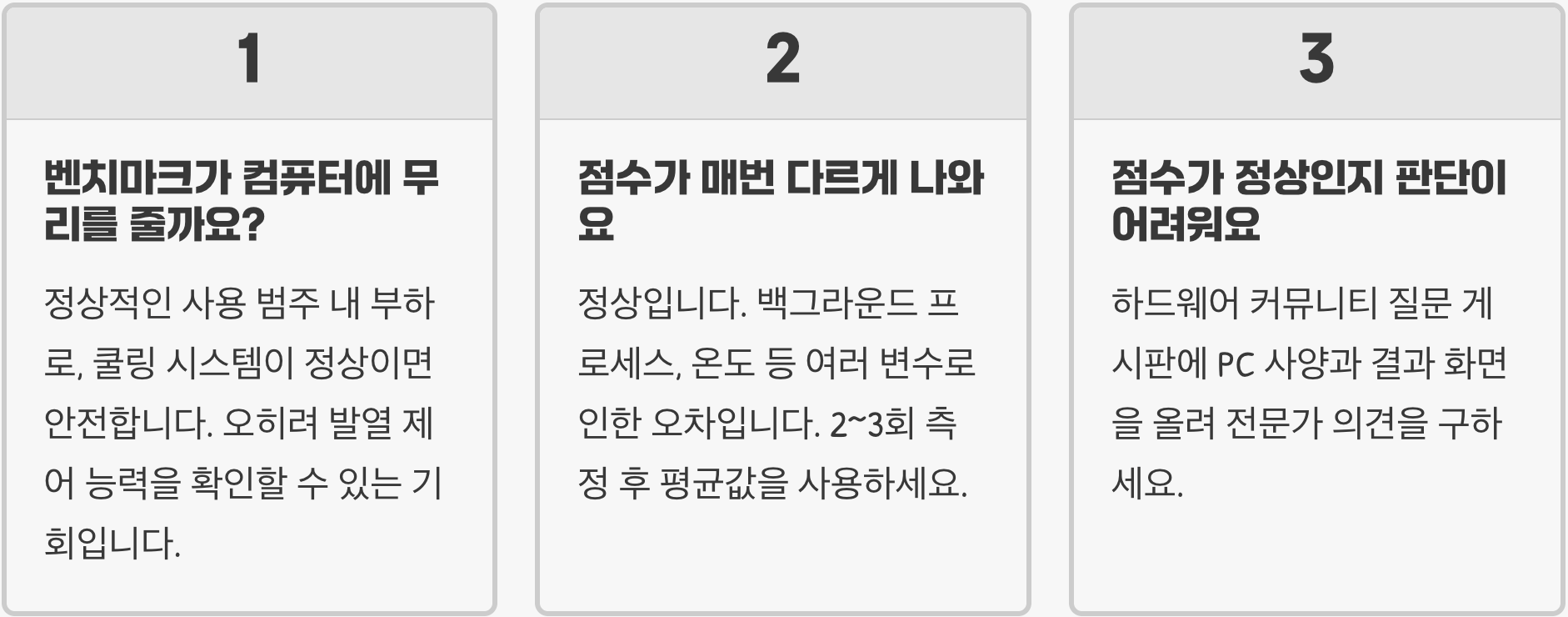 내 PC 성능, 정확하게 벤치마크 하는 방법 (Cinebench, 3DMark)