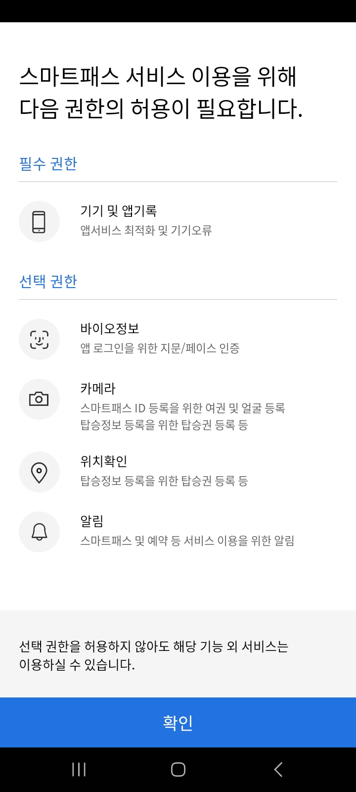 인천공항 스마트패스 등록