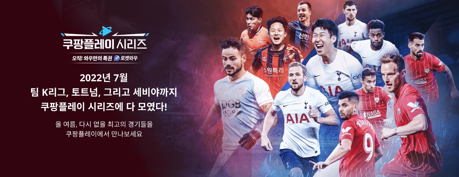 쿠팡플레이-실시간-생중계-시청