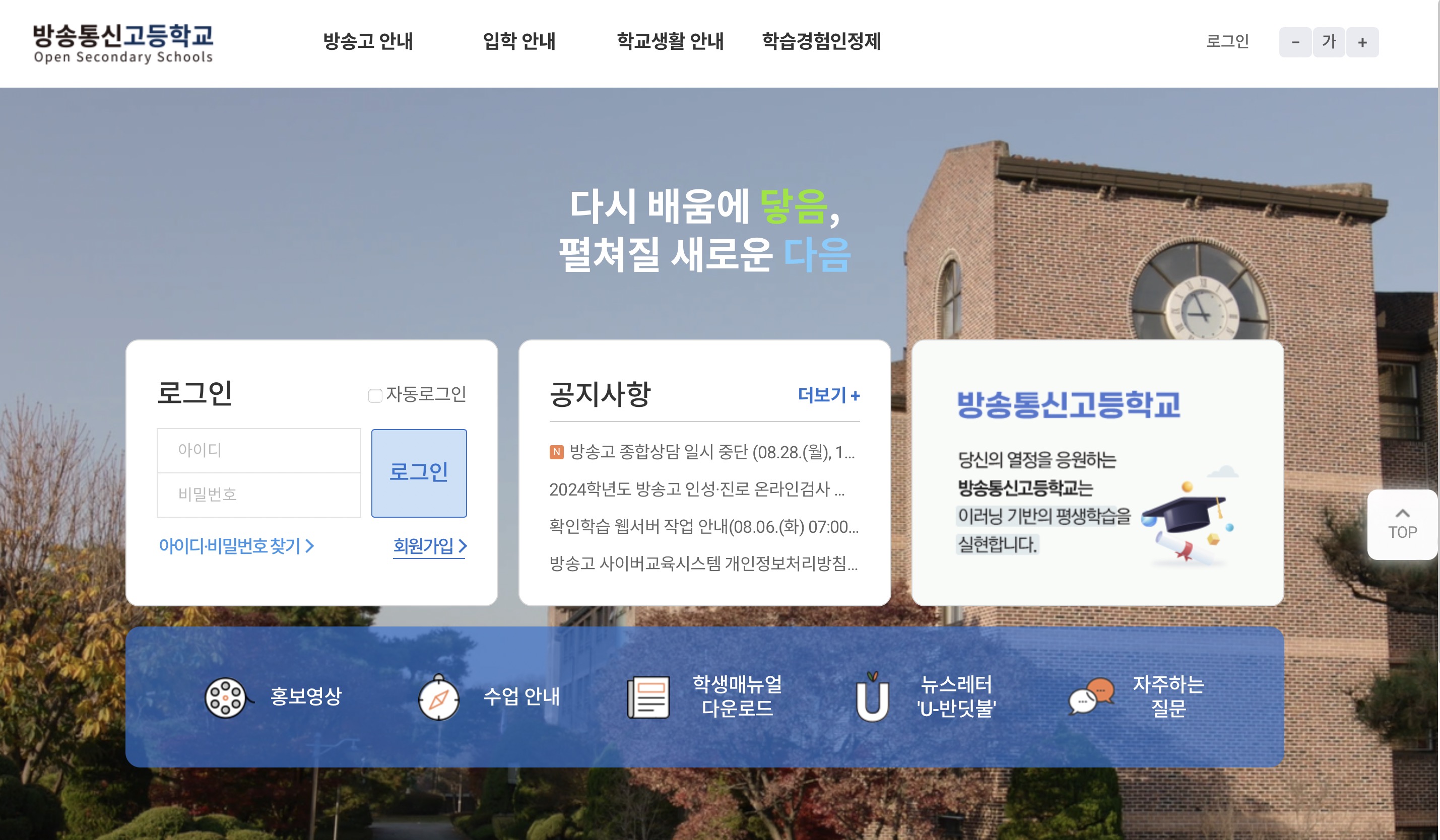 방송통신 고등학교 홈페이지 (https://www.cyber.hs.kr)